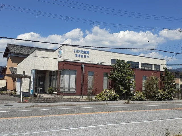 いけだ歯科高宮診療所様まで660m