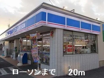 ローソンまで20m