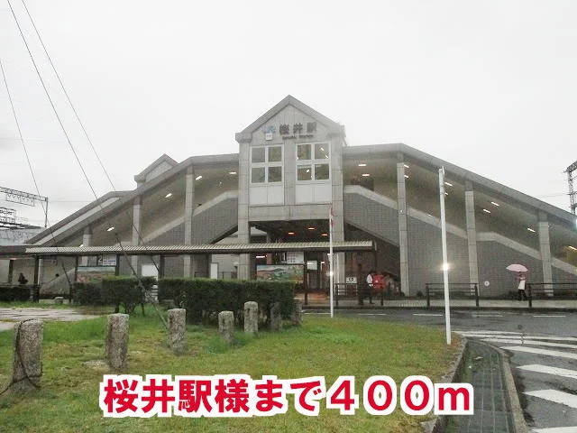 近鉄桜井駅様まで400m