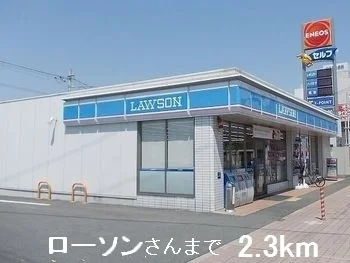 ローソンさんまで2300m