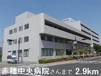 赤穂中央病院さんまで2900m