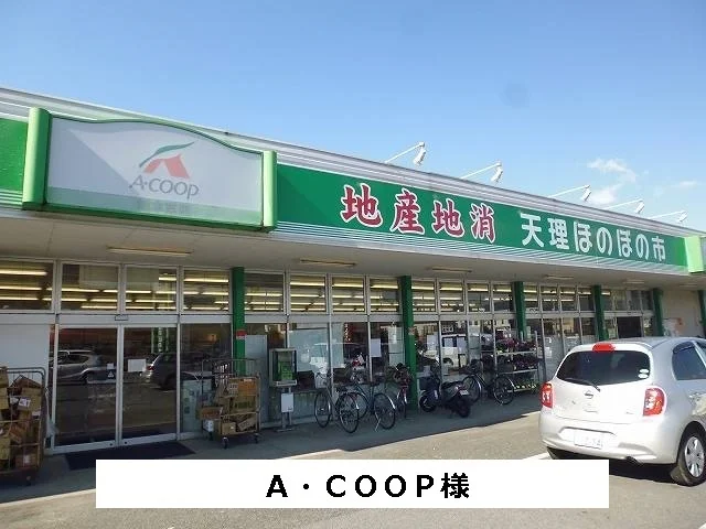 Aコープまで250m