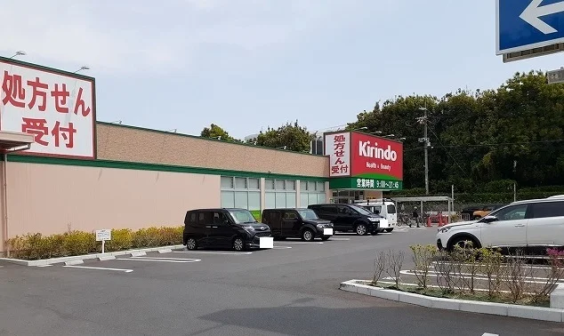 キリン堂様まで550m