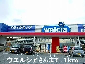 ウエルシア大津店まで1000m