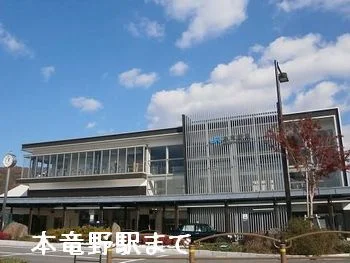姫新線本竜野駅まで1300m