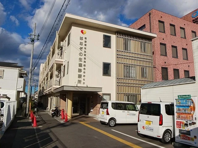 はなぞの生協診療所まで1000m