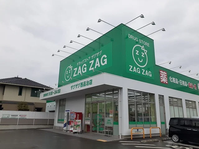 ザグザグ 西品治店まで1000m