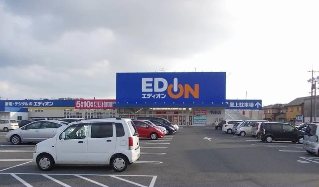 エディオン中庄店まで1100m
