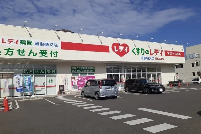 くすりのレデイ道後樋又店様まで270m
