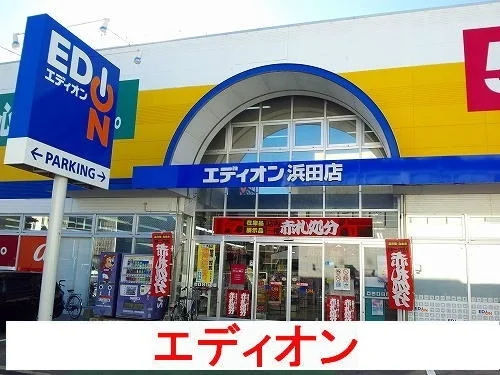 エディオンまで5300m