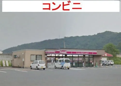 コンビニまで1700m