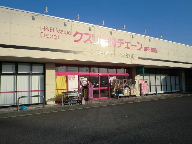 クスリ岩崎チェーン田布施店まで250m