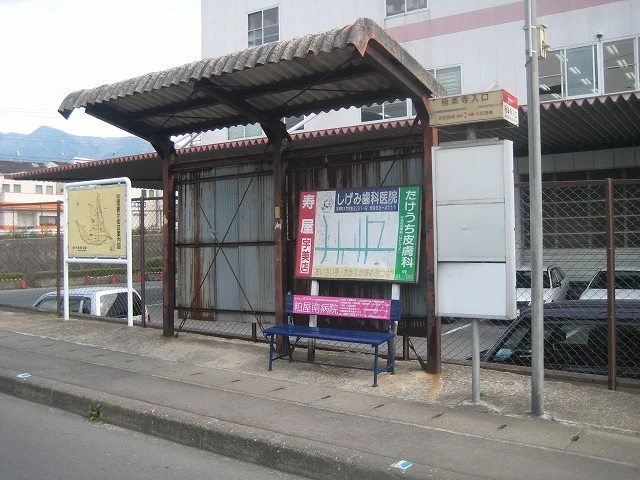 西鉄極楽寺バス停まで80m