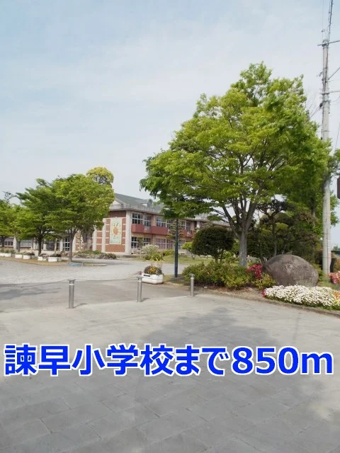 諫早小学校まで850m