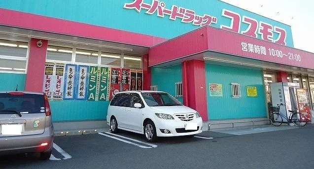 コスモスまで410m