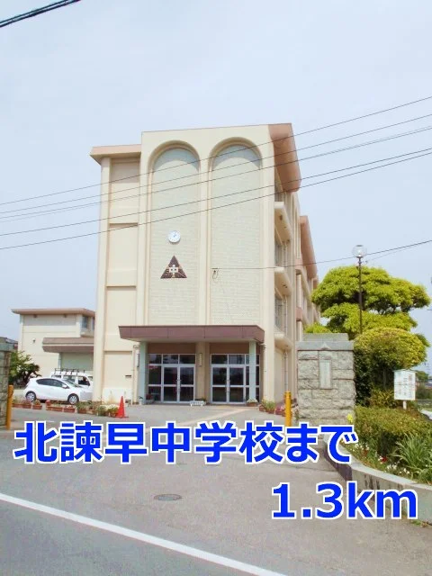 北諫早中学校まで1300m