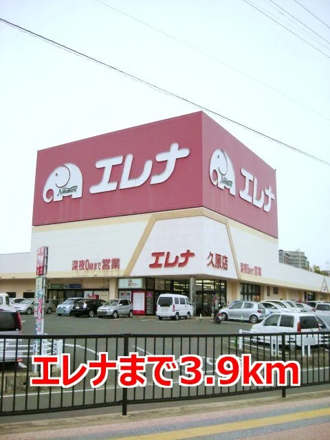 エレナまで3900m