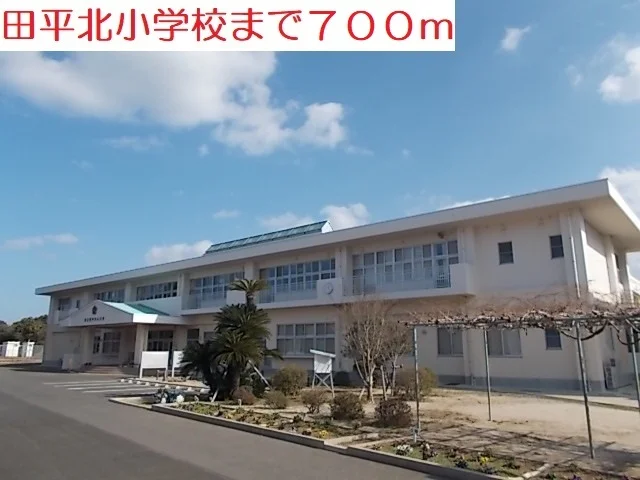 田平北小学校まで700m