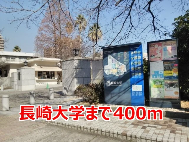 長崎大学まで400m