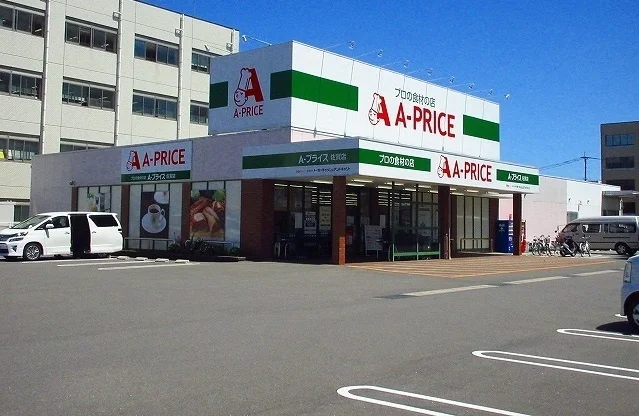 エープライスまで960m