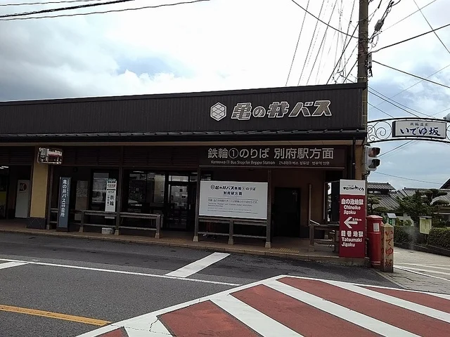 亀の井バス待合所まで750m