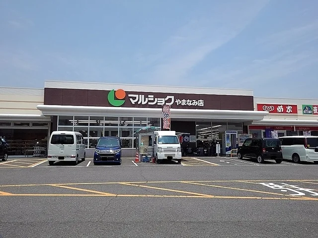 マルショクやまなみ店まで1100m