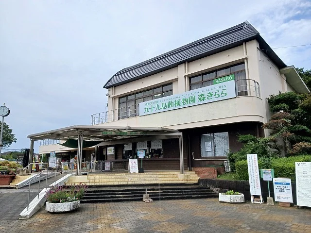 九十九島動植物園森きららまで2900m