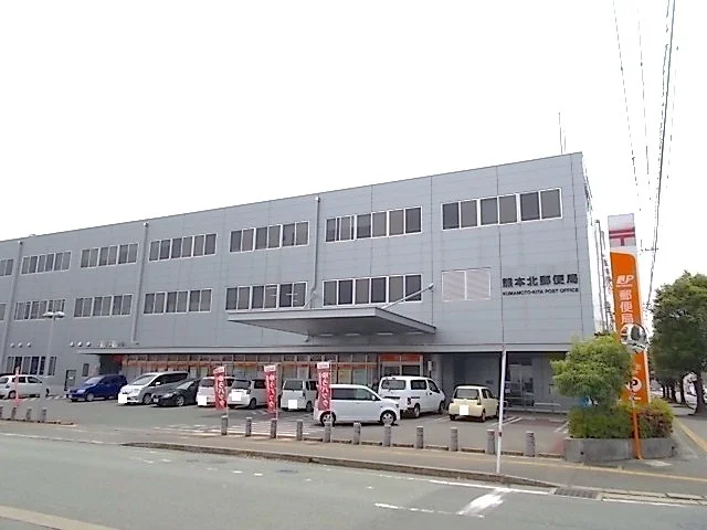 熊本北郵便局まで2100m