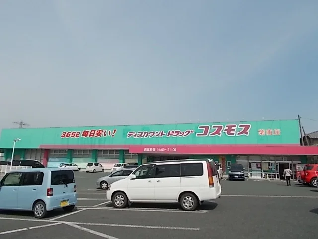 コスモス菊南店まで2300m