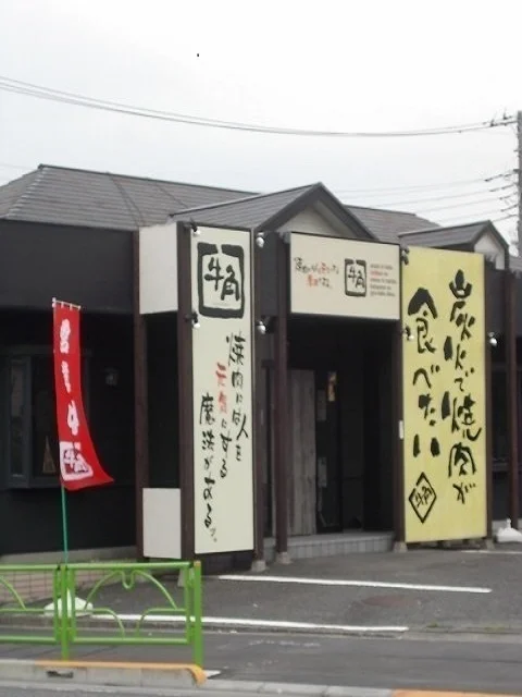 牛角福生店まで200m