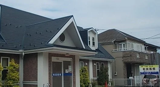 和田医院まで202m