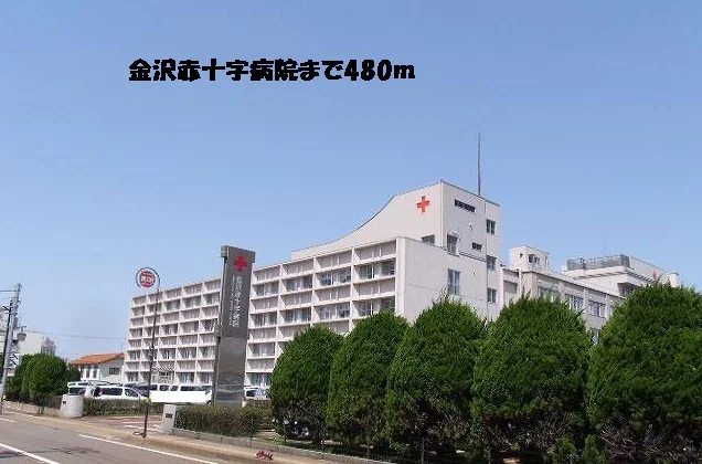 金沢赤十字病院まで480m
