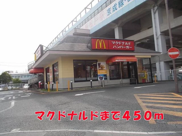 マクドナルドまで450m