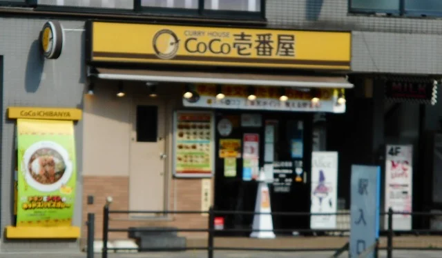 カレーハウスCoCo壱番屋まで350m