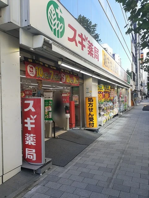 スギ薬局まで161m