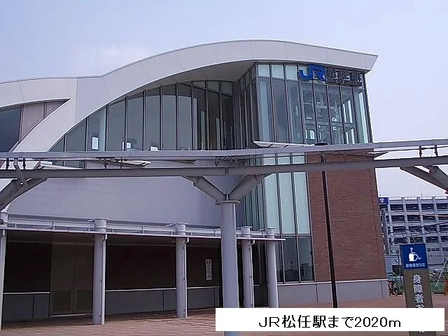 ＪＲ松任駅まで2020m