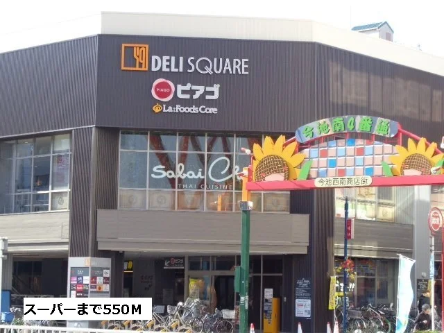 ピアゴ今池店まで550m