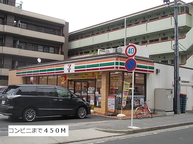 セブンイレブンまで450m