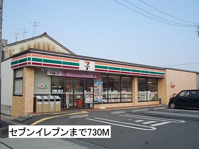 セブンイレブン福池1丁目店まで730m
