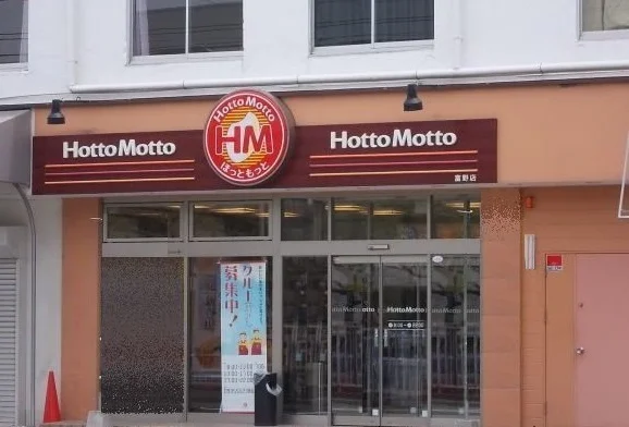 ほっともっと富野店まで190m