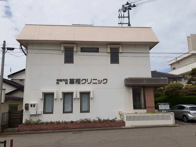 富樫クリニックまで250m