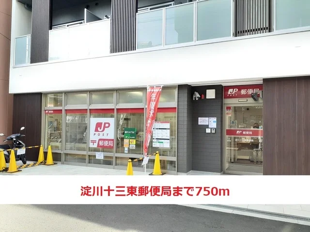 淀川十三東郵便局まで750m