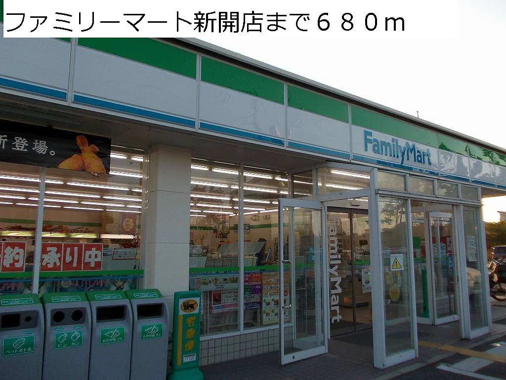 ファミリーマート新開店まで680m