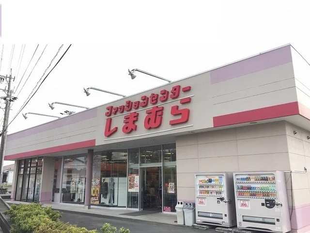 しまむらまで500m