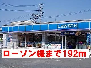 ローソン様まで192m