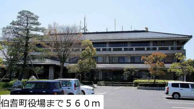 伯耆町役場まで560m
