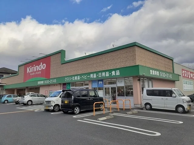 キリン堂　伊賀平野店様まで550m