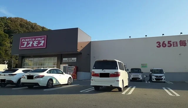 コスモス淀江店まで1500m
