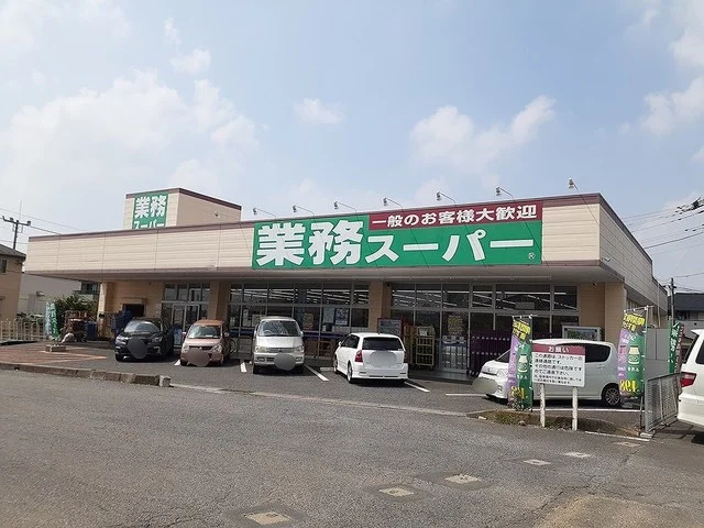 業務スーパー牛久店まで950m