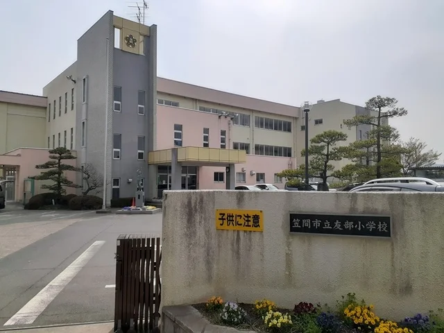 笠間市立友部小学校まで1581m